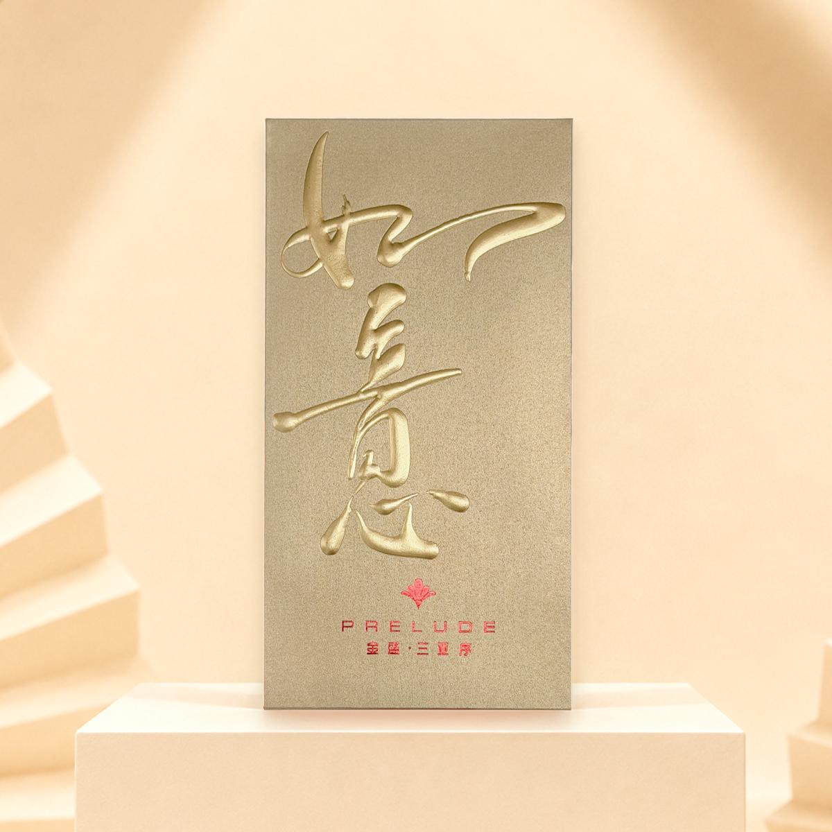 凹凸图案红包