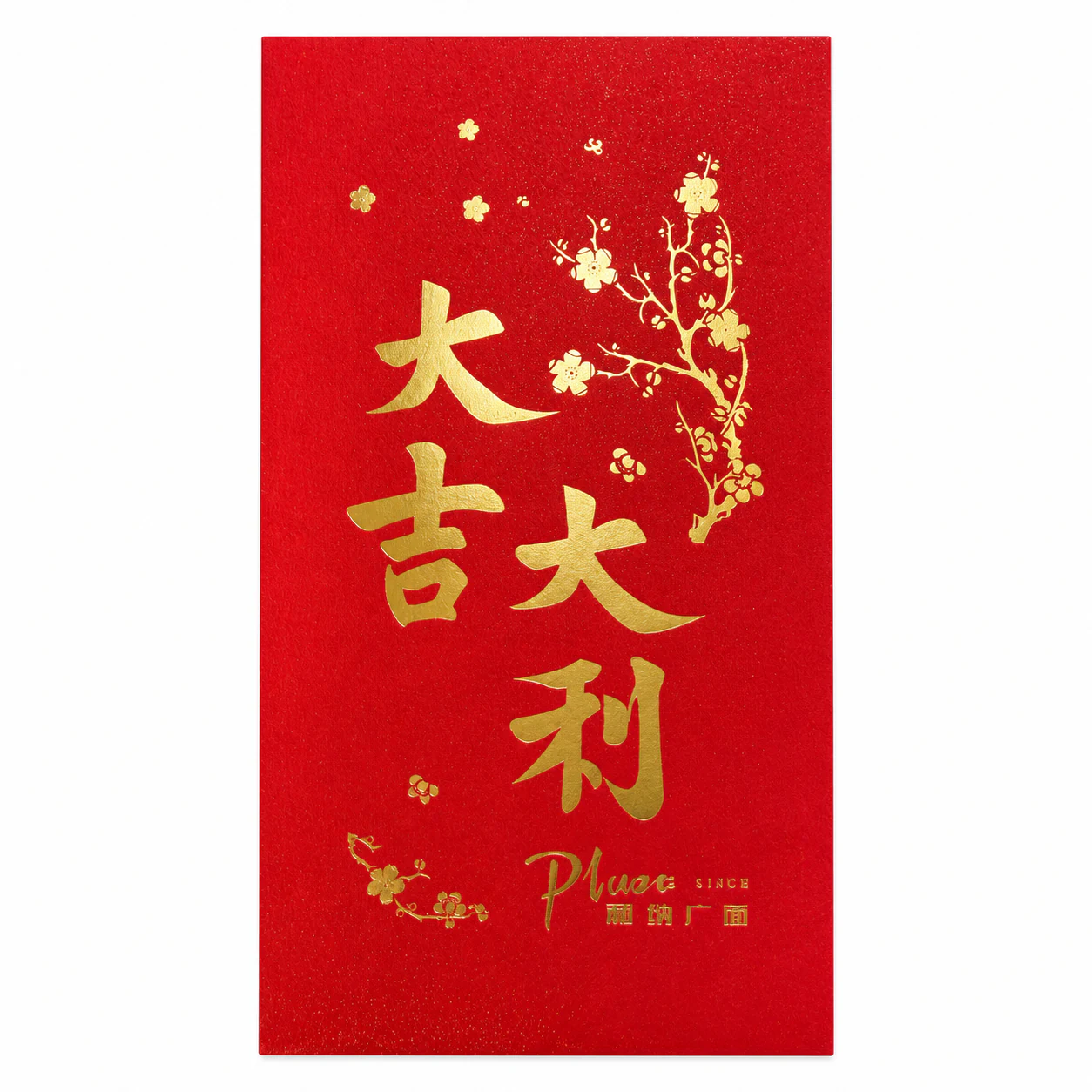 梅枝大吉大利定制红包