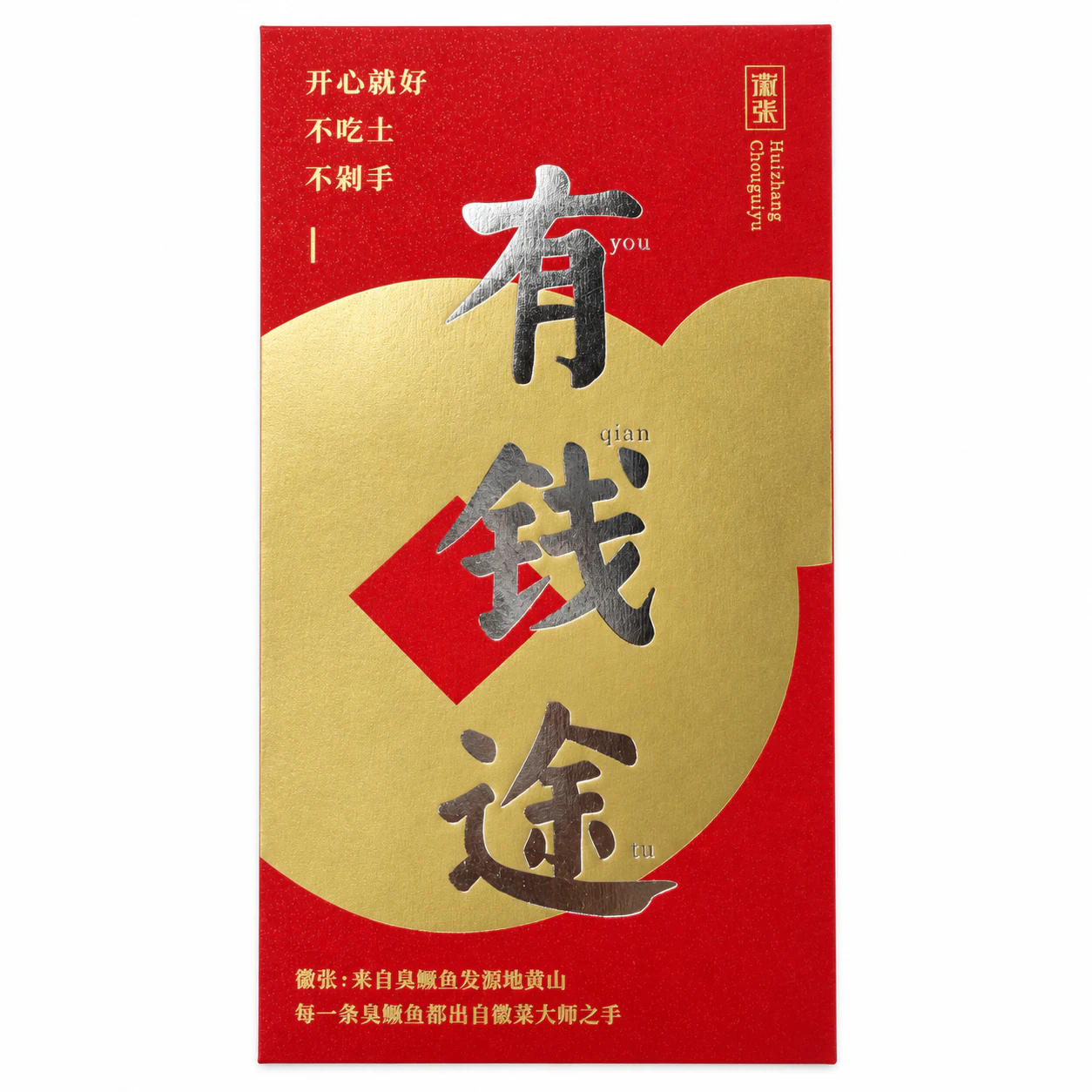徽张有钱途红包
