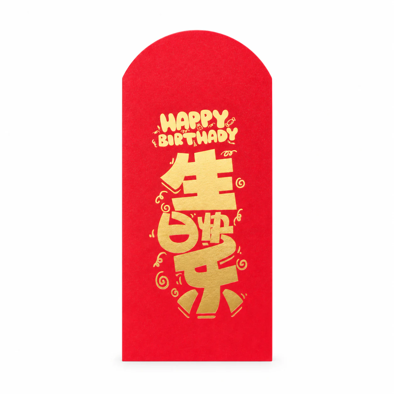 生日祝福红包