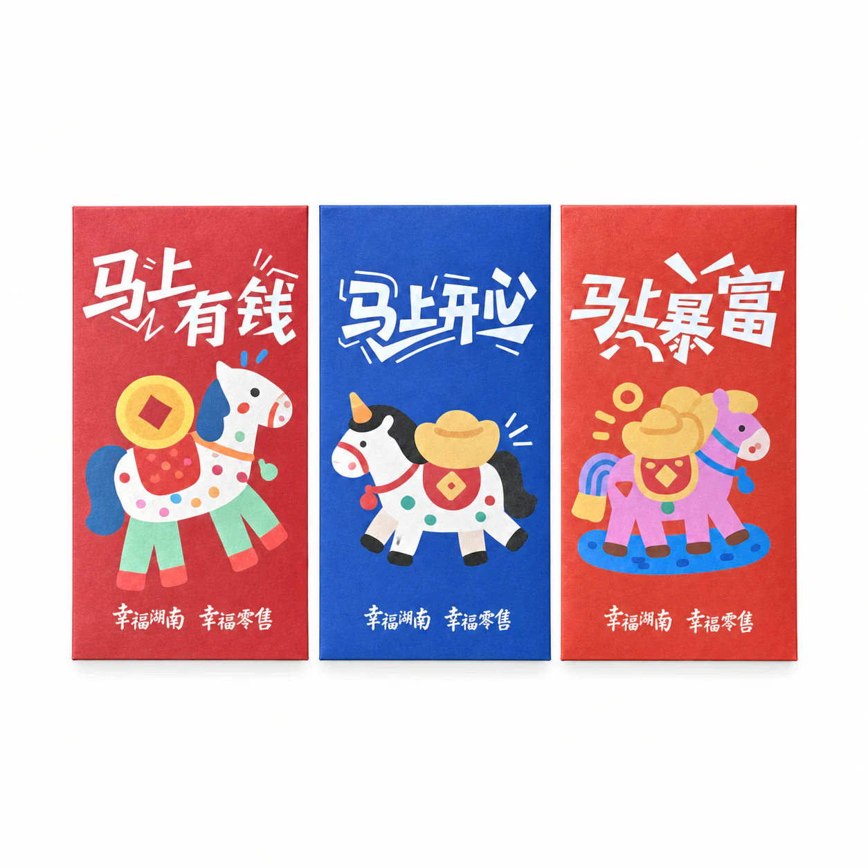 卡通马年红包