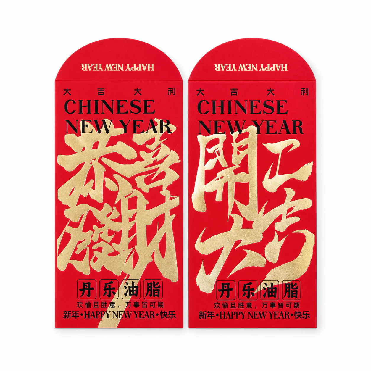 开工吉利红包