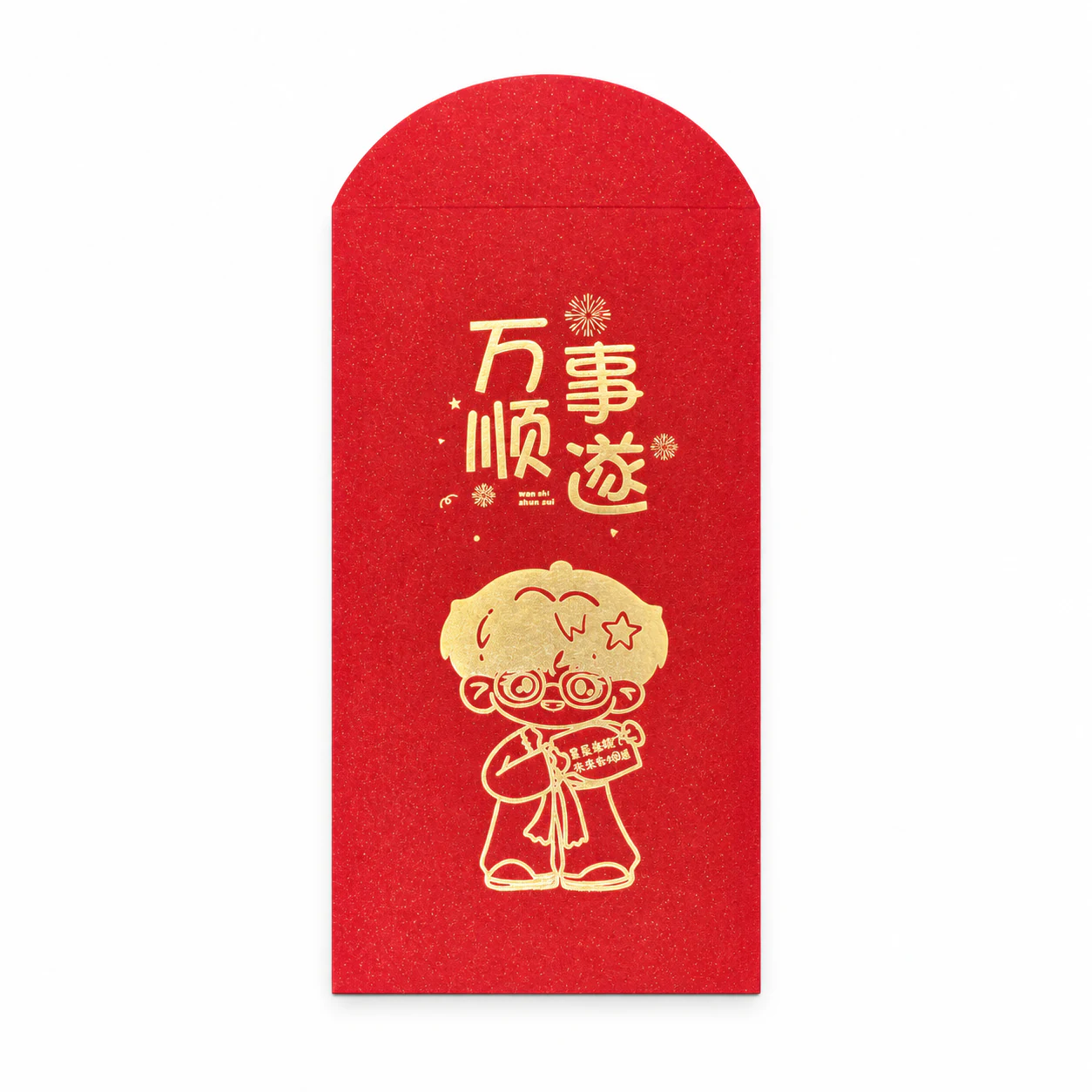 张杰万事顺遂红包