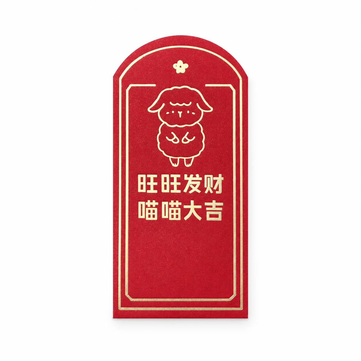 旺旺发财喵喵大吉红包