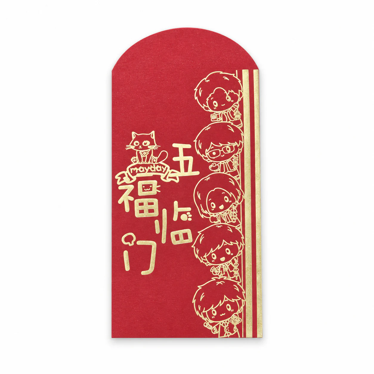 五月天五福临门红包