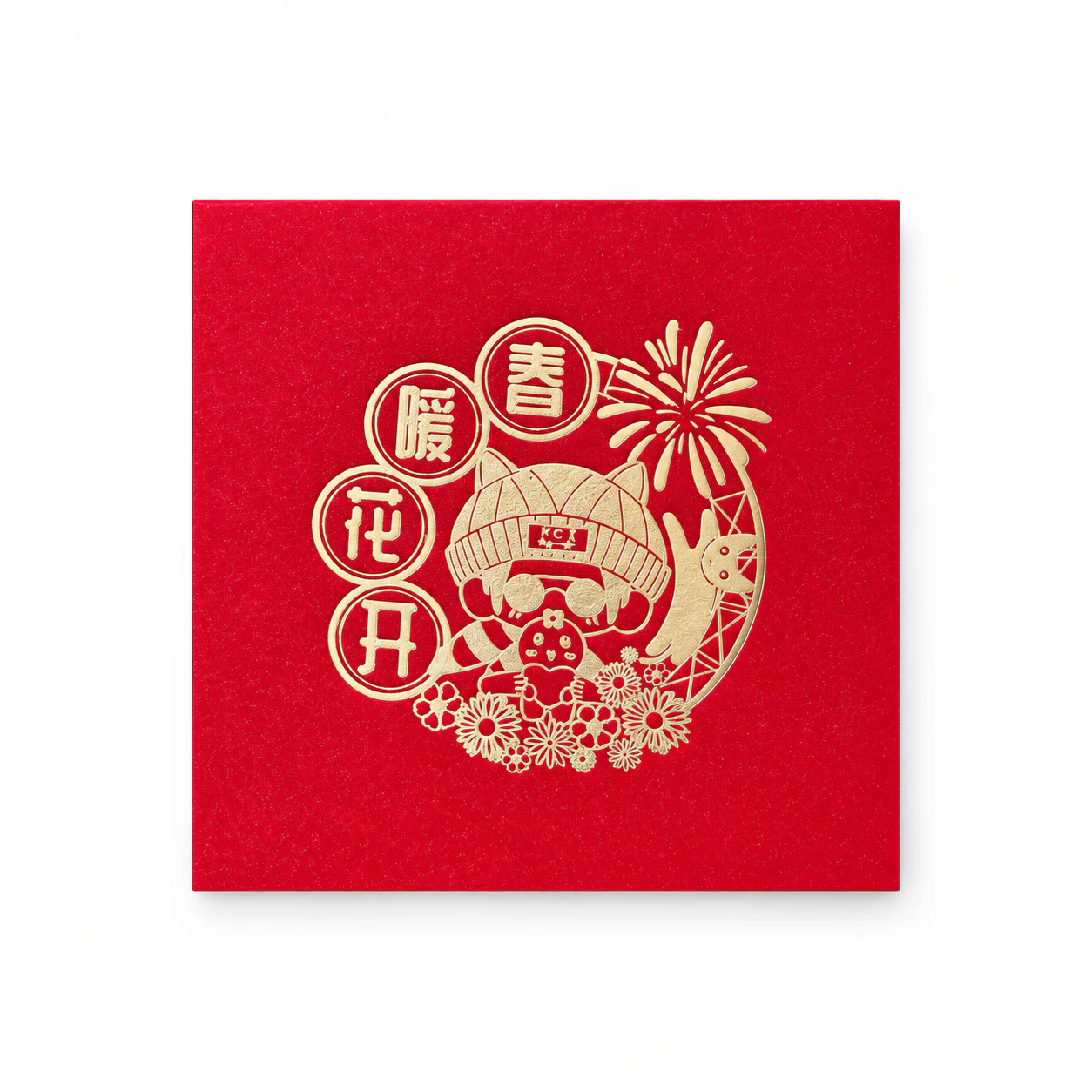 华晨宇春暖花开方形红包