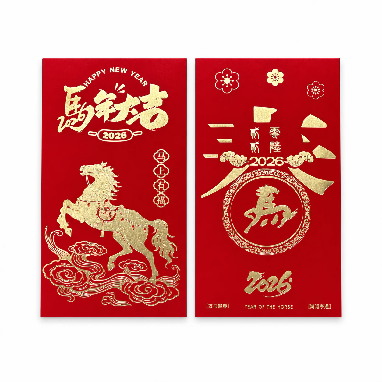 马年祝福双款红包