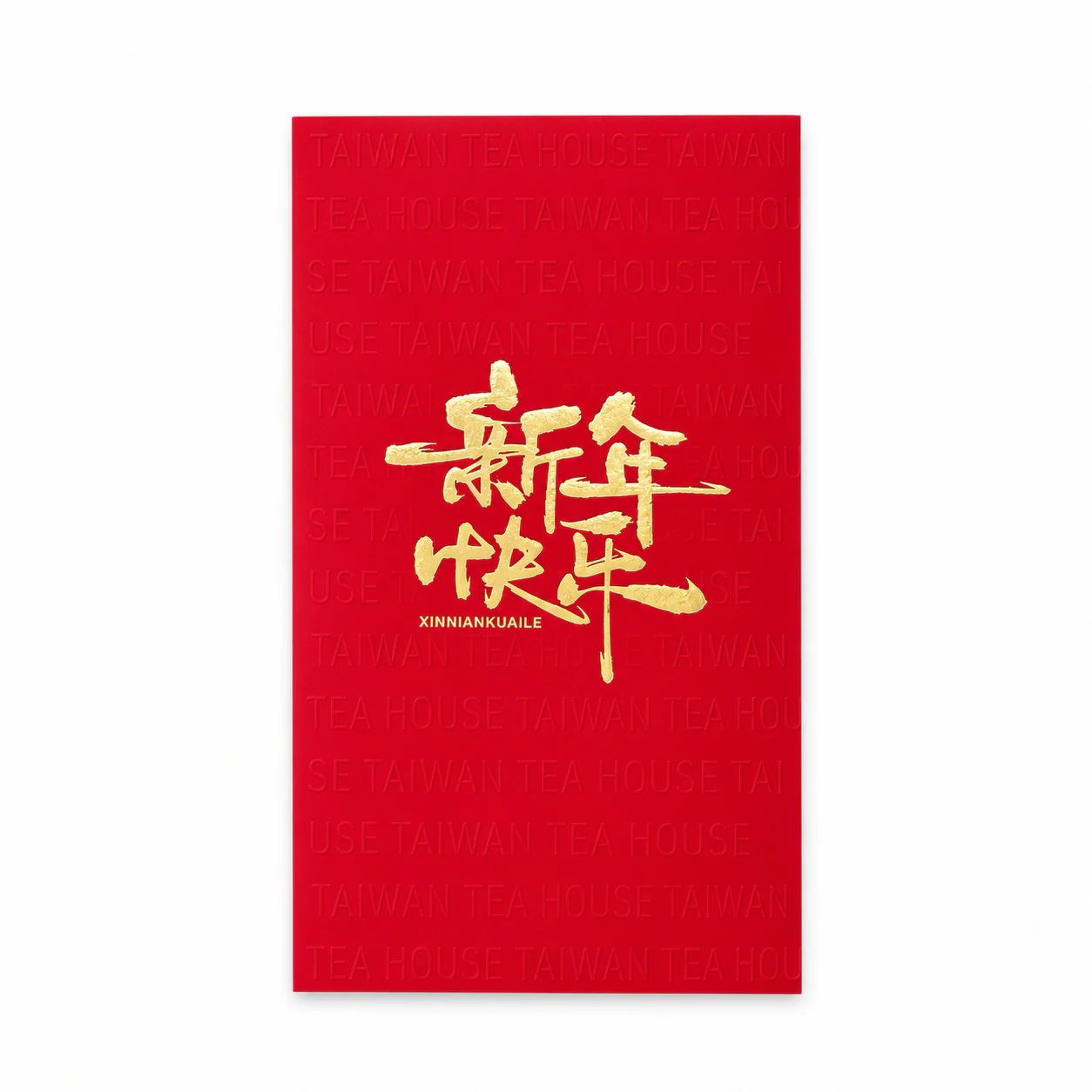 新年快乐文字红包