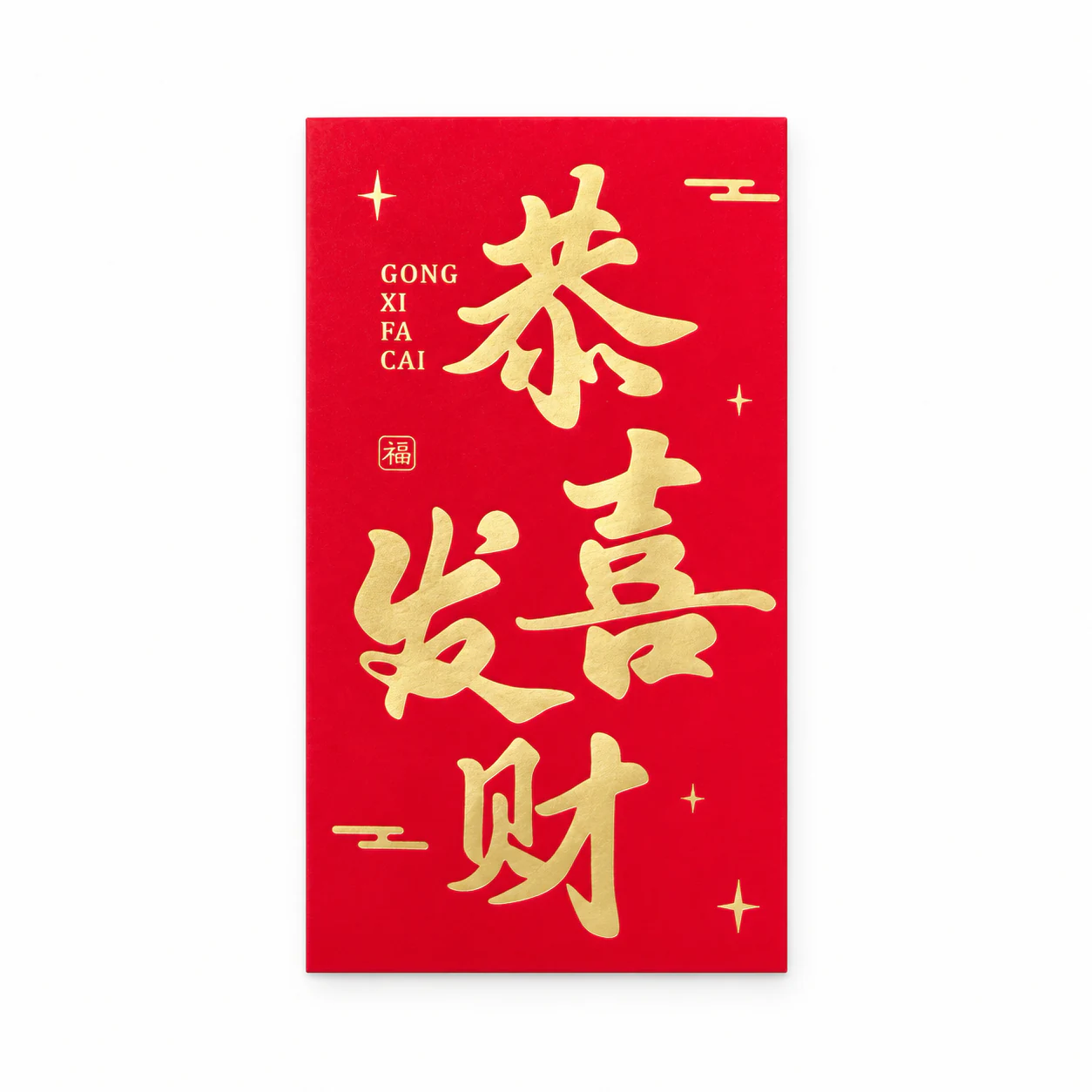 恭喜发财文字红包