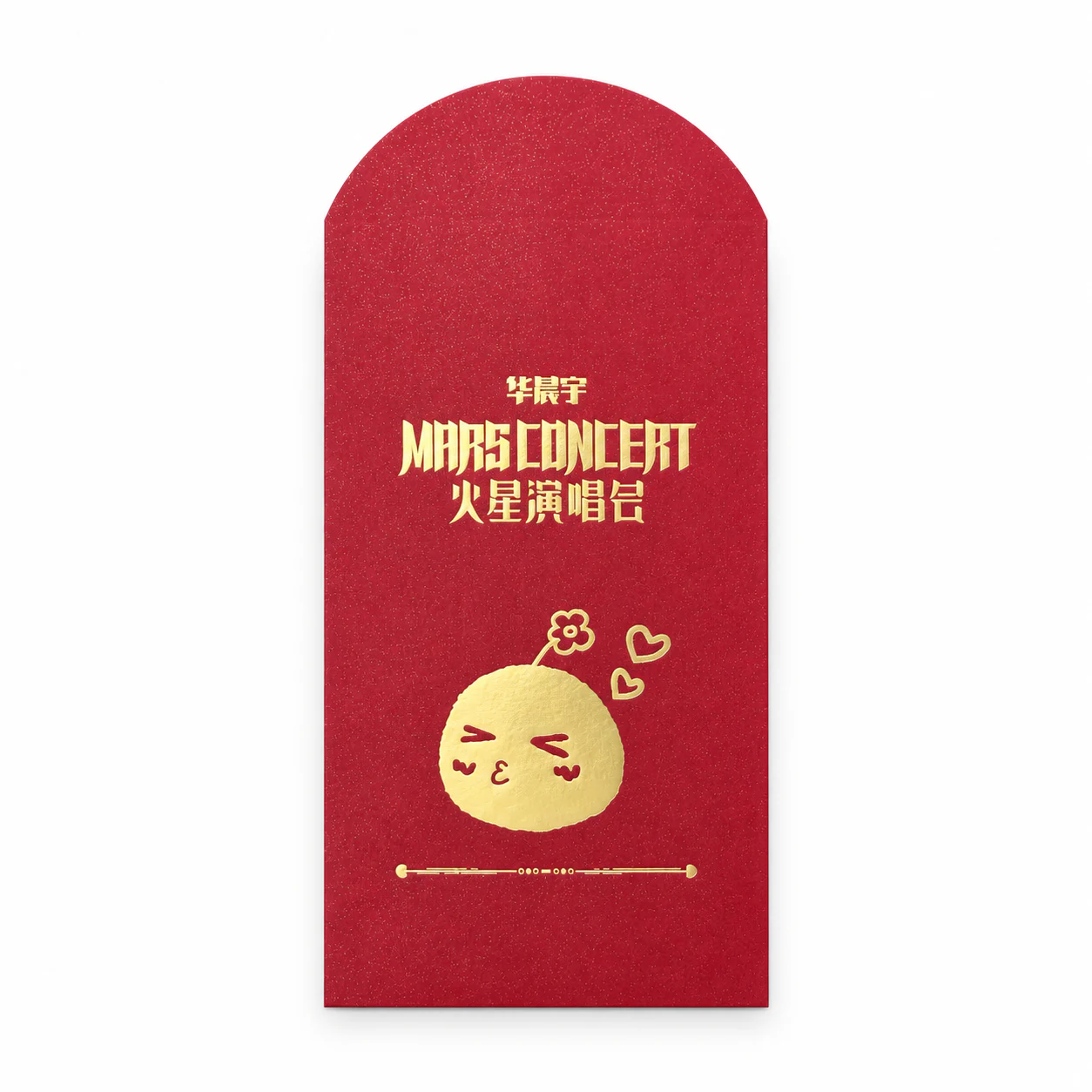 华晨宇火星演唱会红包