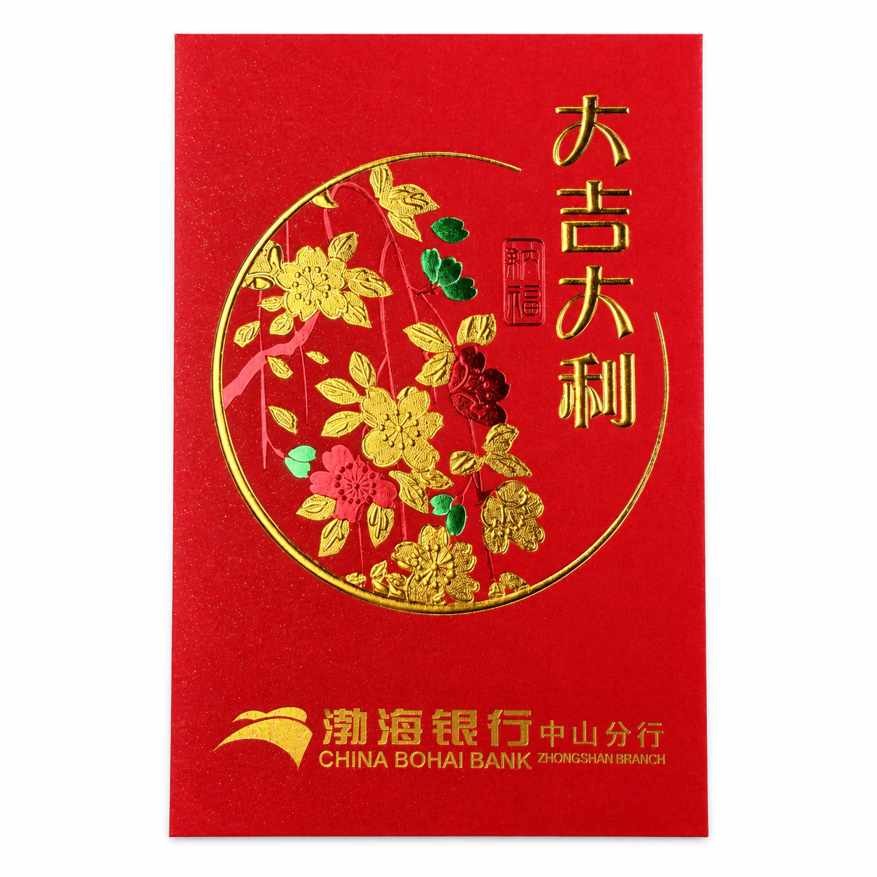 渤海银行大吉大利花卉红包