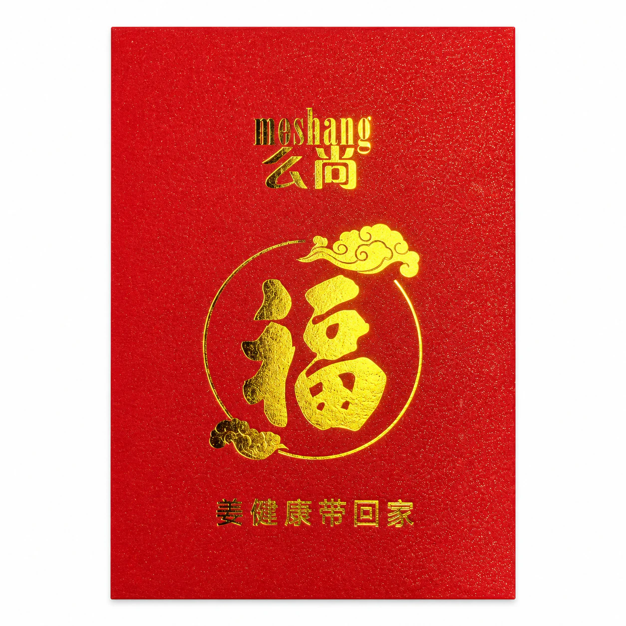 么尚祥云福字红包