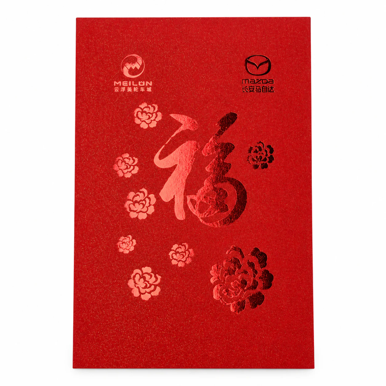 马自达牡丹福字红包
