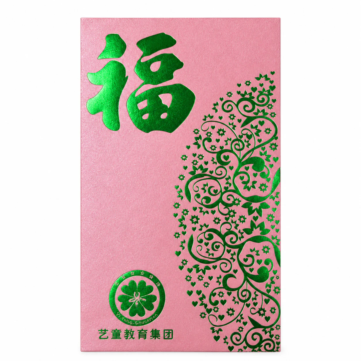 艺童教育藤蔓福字红包