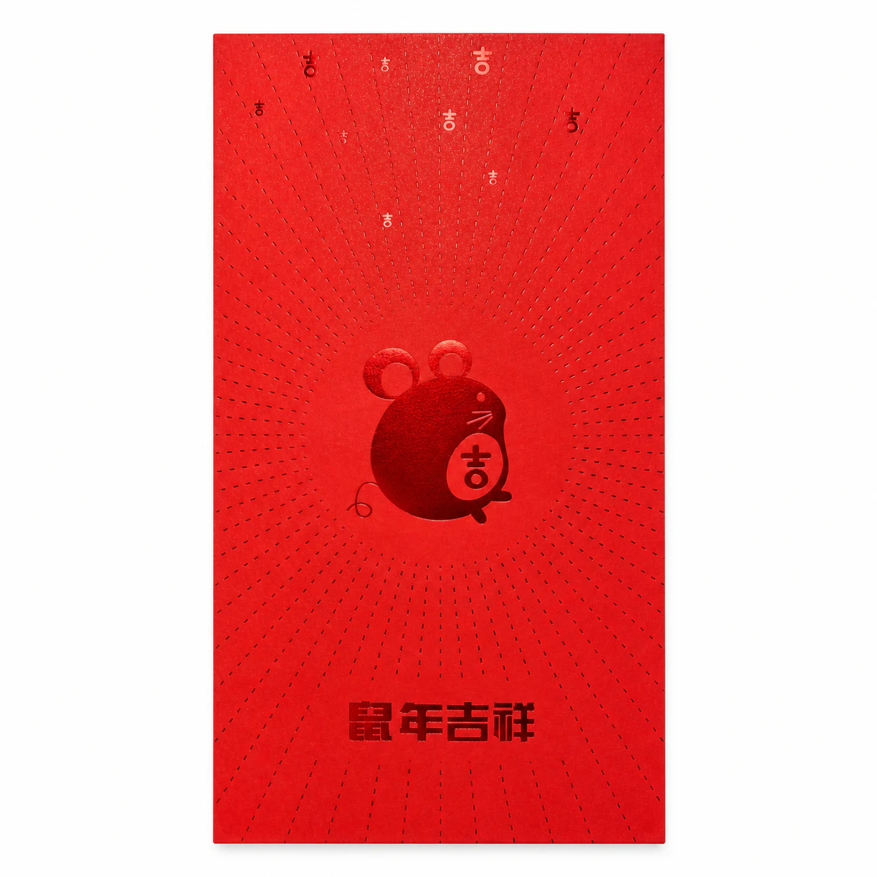 红色鼠年吉祥红包
