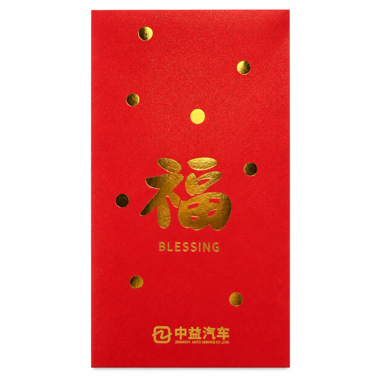 中益汽车波点福字红包