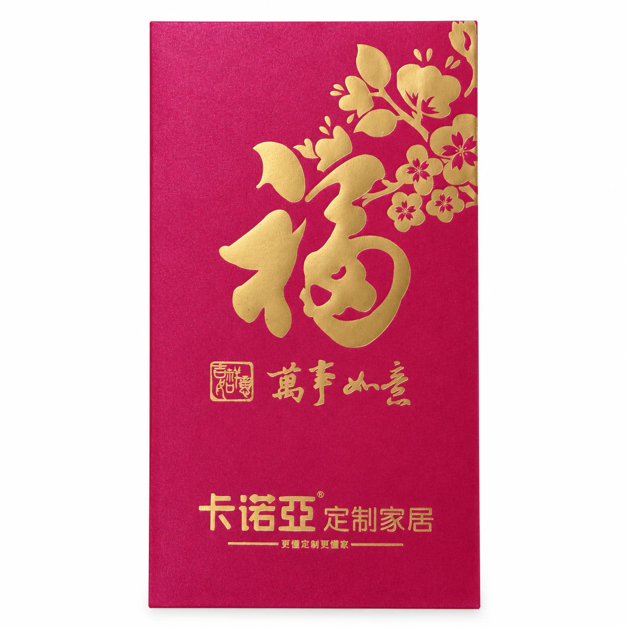 卡诺亚万事如意红包