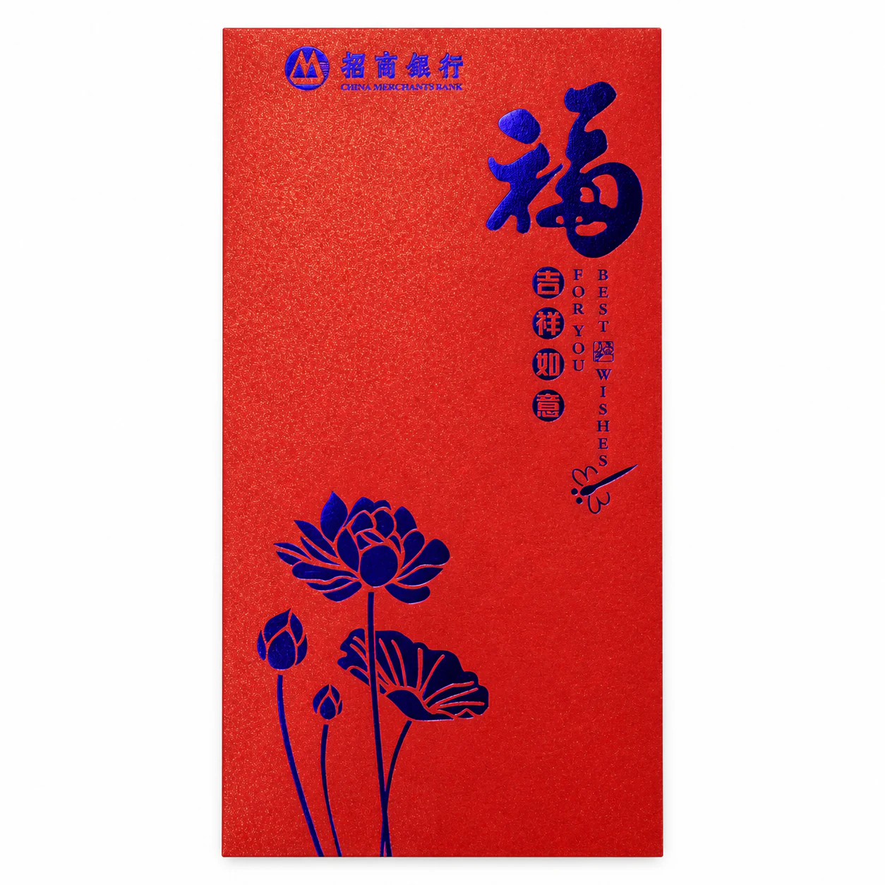 招商银行荷花福字红包