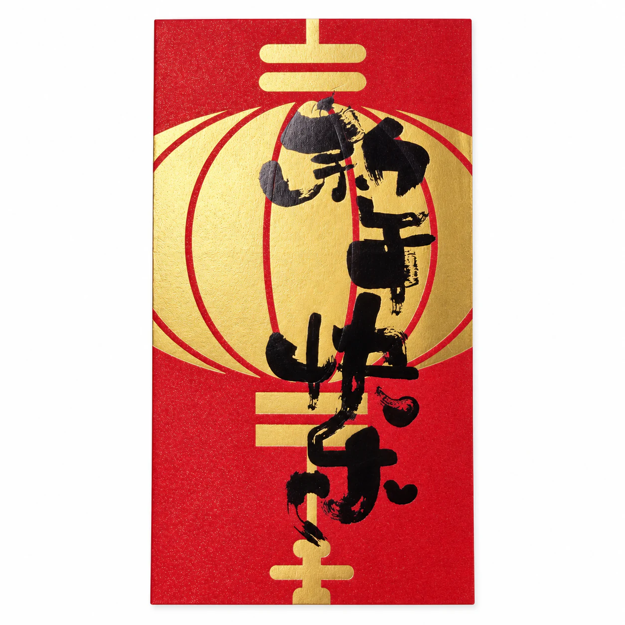 灯笼新年快乐红包