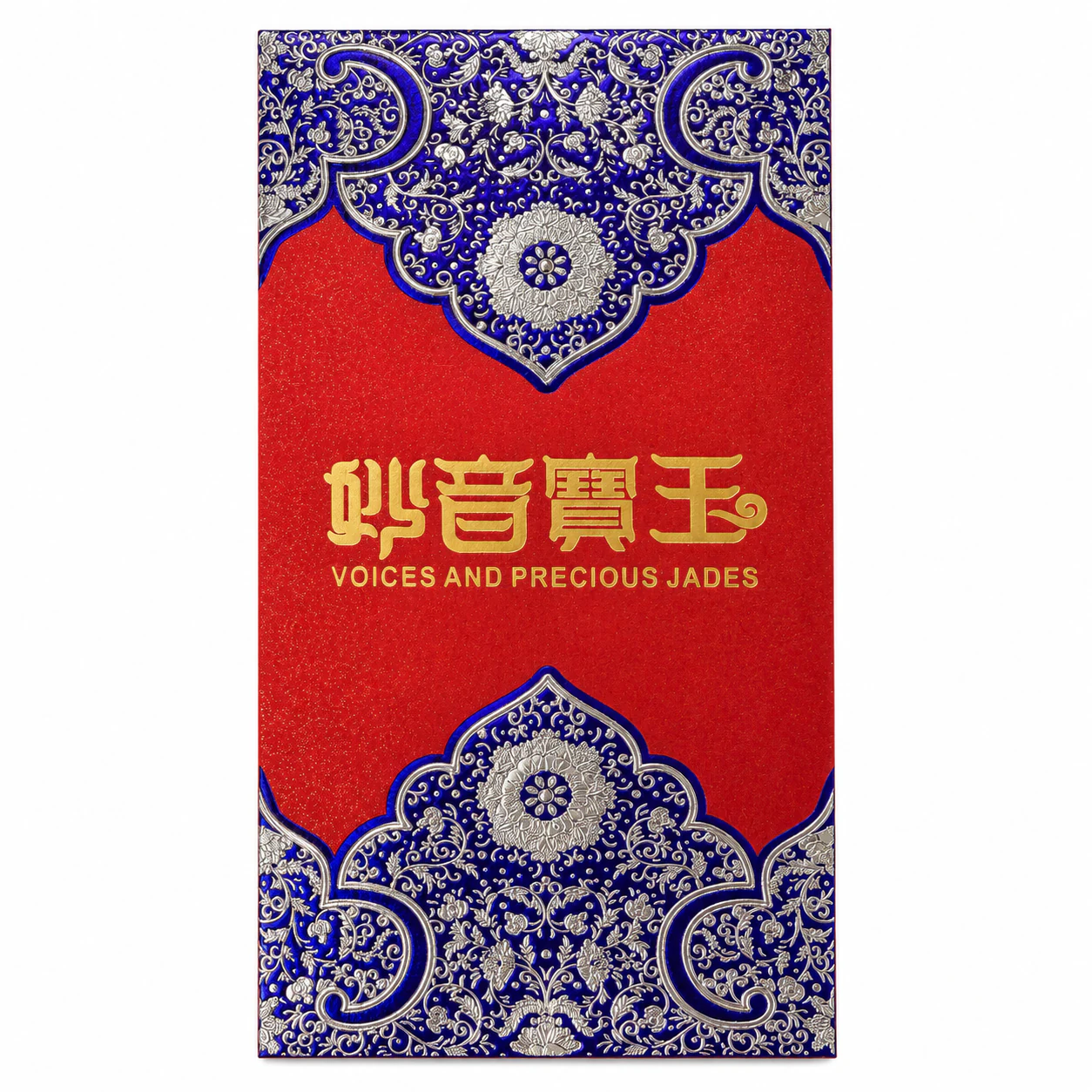 妙音宝玉蓝银花纹红包